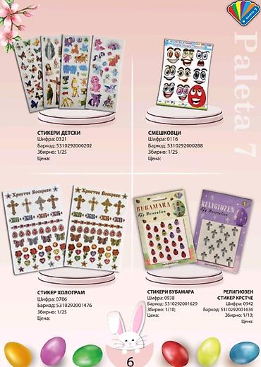 Ostalo: 🪺MAKEDONSKI PROGRAM - BOJE ZA JAJA “Paleta 7”🪺 🪺🪺𝐕𝐄𝐋𝐄𝐏𝐑𝐎𝐃𝐀𝐉𝐀🪺🪺 🪺ZA — 4