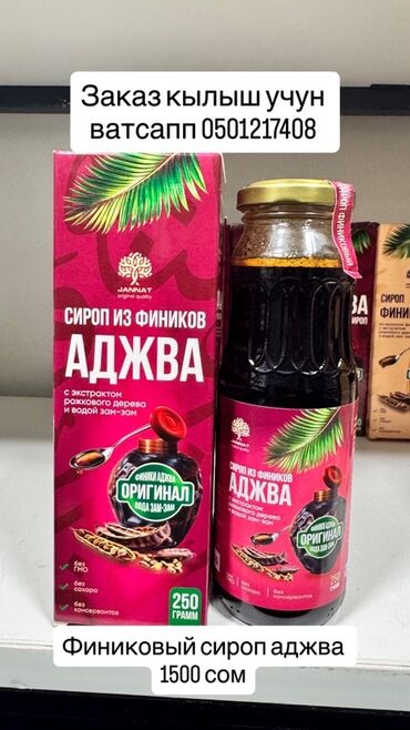 кофе смарт рич: Финиковый сироп «Аджва» Jannat - Объем/вес: 250 г -