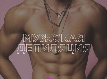 уборка квартир токмок: Депиляция мужской и женский Сахар Воск Чистка лица, Пиллинг лица