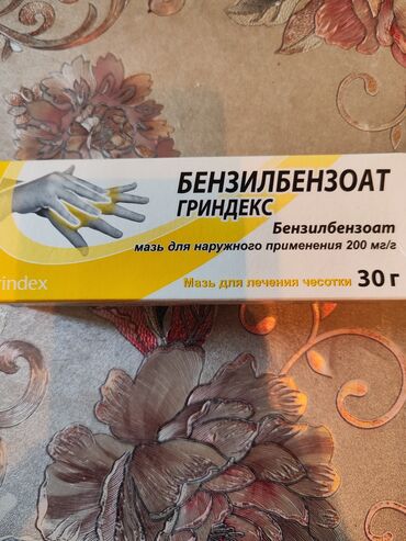 Уход за телом: Продаю бензилбензоат
Здесь его нет, заказывал с Алматы