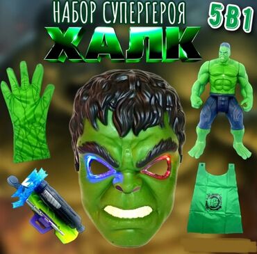 игрушки для дети: Набор "Халка" Успейте купить! Низкие цены! Новые! В упаковке! [