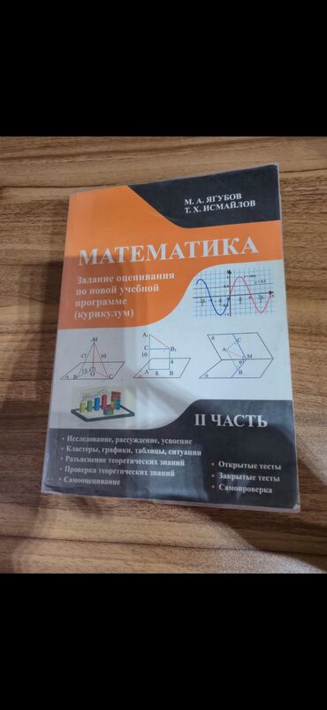 математика 3 класс азербайджан 2 часть рабочая тетрадь: Математика 11 класс, 2020 год, Самовывоз