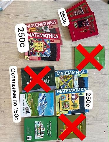 Книги и журналы: Комплект школьных учебников и пособий для начальных классов. Все — 2