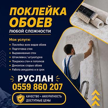 dur plaster: Поклейка обоев любой сложности Услуги: - Поклейка всех видов обоев - — 1