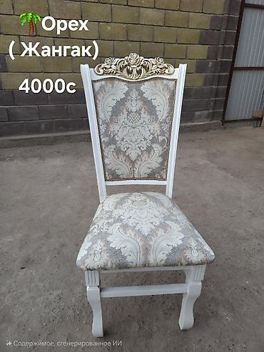 Стул «Орех (Жангак)» - Классический обеденный стул с высокой спинкой