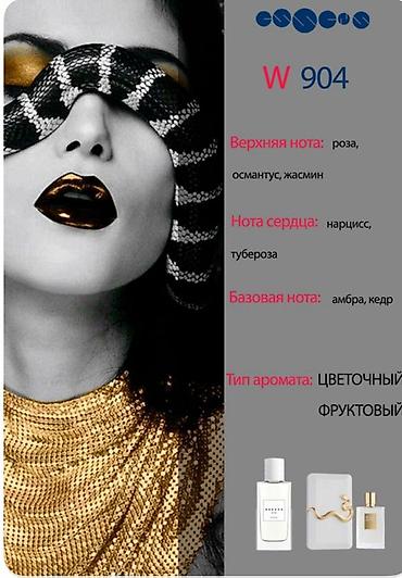 Парфюмерия: Набор и парфюмерия ESSENS 1) Уход для лица MUST HAVE EDITION by — 8