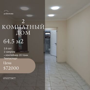 комната кант: 2 комнаты, 64 м², 1 этаж, Косметический ремонт