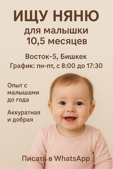 ищу удаленную работу на дому: Талап кылынат Бала багуучу Толук жумуш күнү