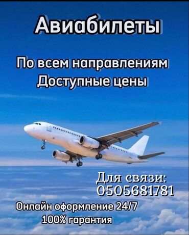 услуги байера бишкек: Авиабилеты по всем направлениям дёшево Легко удобно 24/7 звоните в