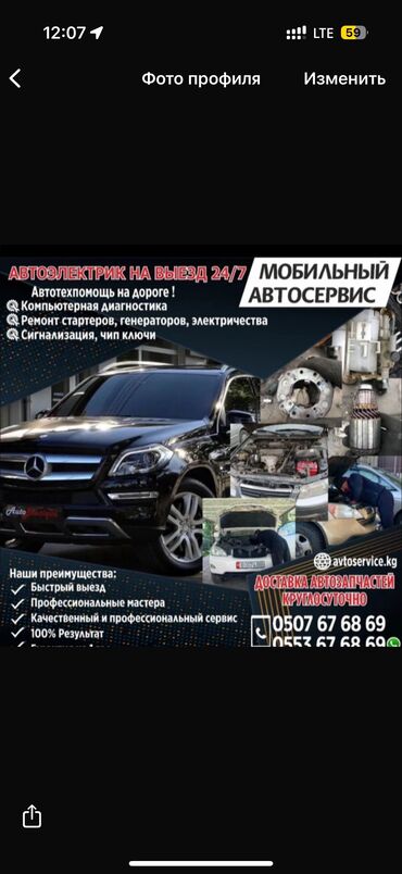 сидения жигули: Услуги автоэлектрика, с выездом