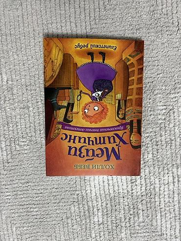 Книга «Мейзи Хитчинс. Египетский ребус» — Холли Вебб. - Серия о юной