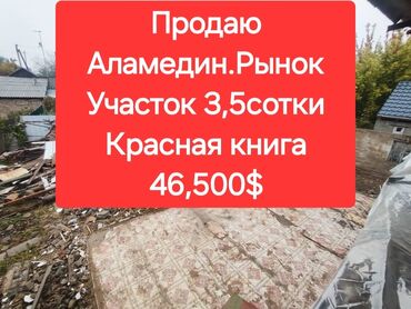 дом бишкек цена: 3 соток