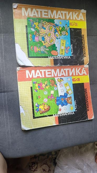 solutions elementary: Комплект учебников «Математика» для 3 класса — 2 части. На фото — 1
