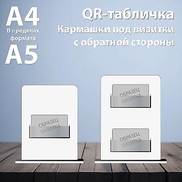 Изготовление рекламных конструкций: Тейбл-тент/ табличка с QR кодом для оплаты или кодом для входа — 9