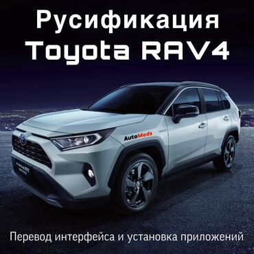 тойота филдер 2008 цена: Русификация Toyota RAV4 (5 China)⚡ - перевод интерфейса на русский