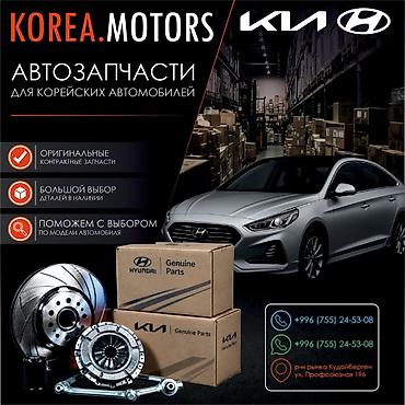 колод: Автозапчасти для корейских автомобилей — Оригинальные и контрактные — 1