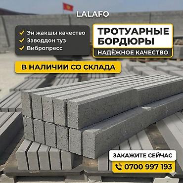Бордюры: Тротуарный бордюр, Бетонный, Овальный, 1 — 3