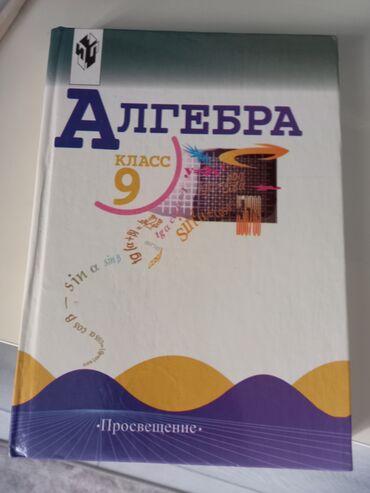 гдз по английскому 7 класс абдышева стр 125: Алгебра 9 класс, Новая, цена 350 сомов