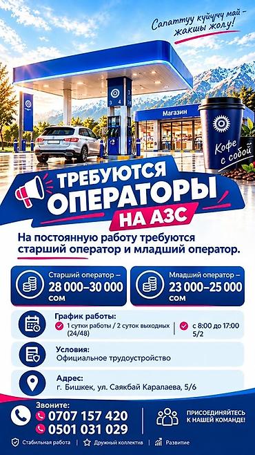 южный магистрал: Требуется Администратор Оплата: Ежемесячно, Без опыта, Официальное трудоустройство — 1