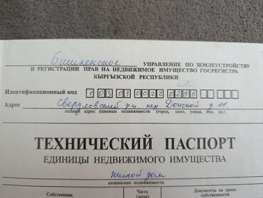 я ищу дом бишкеке: Дом, 149 м², 6 комнат, Собственник, Старый ремонт