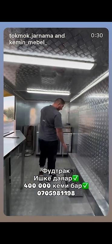 фудтраки: Фудтра На экране видео указано: «Фудтрак. Ишке даяр. 400 000 кeмi — 4