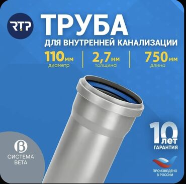 Электрические щиты: Труба для канализации Локальная, Материал: Полипропилен (ПП)