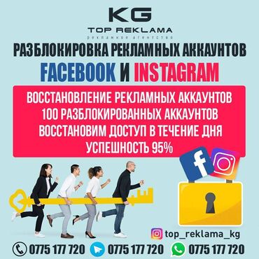 копирайт: Интернет реклама | Мобильные приложения, Instagram, Facebook | Консультация, Восстановление, Верстка