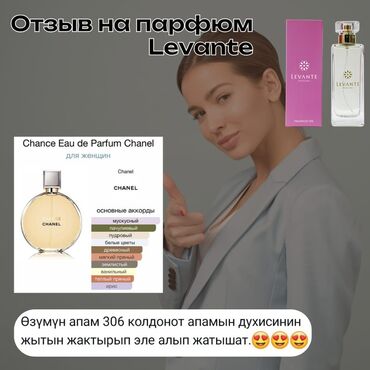 купить парфюм в бишкеке: Парфюм Levante Inspired by Chance Eau de Parfum (для женщин) - Тип
