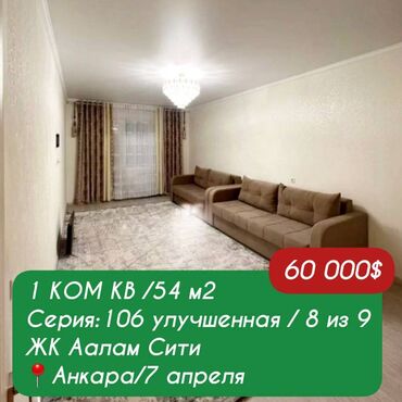 Продажа участков: 1 комната, 54 м², 106 серия улучшенная, 8 этаж, Евроремонт