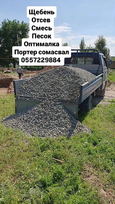 Щебень, Для дороги, В тоннах, Портер