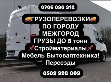 авто в аоенду: Бус, Переезд, перевозка мебели, По региону, По городу, По стране, без грузчика