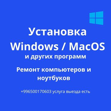 мастера по ремонту компьютеров: Ремонт компьютеров и ноутбуков, установка программ, переустановка