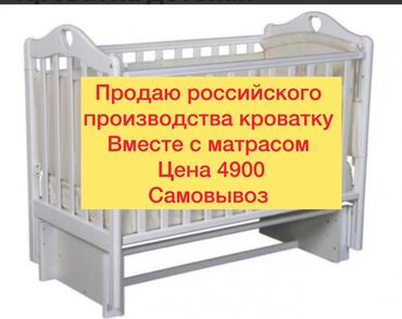 печенье с предсказаниями бишкек: Детская кроватка российского производства. - Материал: дерево
