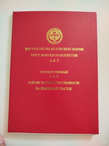 продается стоматология: 16 соток, Курулуш, Кызыл китеп