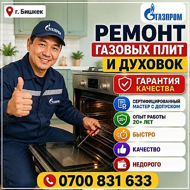 эксперимент: 💥 РЕМОНТ ГАЗОВЫХ ПЛИТ ЗА ОДИН ВЫЕЗД! 🔥 Конфорки плохо горят? 🔥 Не — 1