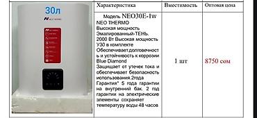 Накопительные водонагреватели: Накопительный водонагреватель Объем бака: 50 л, Электрический, Панель управления, Стеклокерамика, Новый — 19