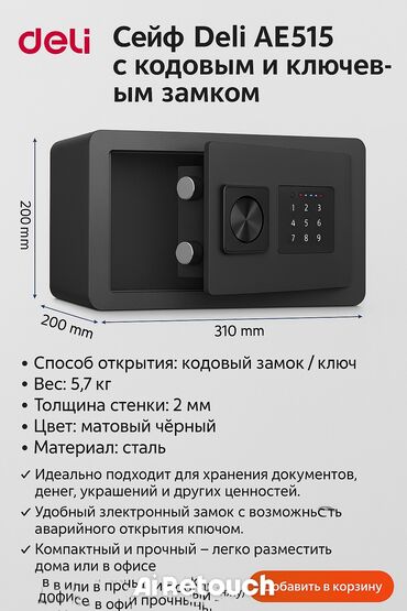 леса строительные продаю: Сейф для денег и документов, Новый, Кодовый, Противопожарная