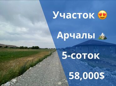 дом в центре сокулук: 5 соток, Курулуш, Кызыл китеп