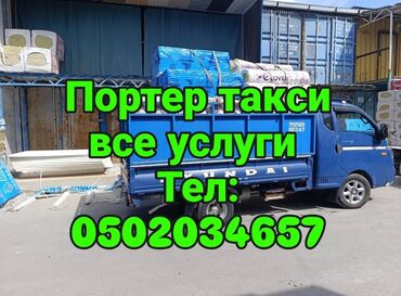 Портер, Вывоз швейных отходов, По региону, По городу, с грузчиком
