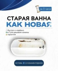 химчистка полировка автомобиля: Реставрация ванн 3-5 лет опыта