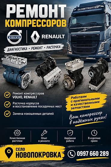 пневма на спринтер: 🔧 РЕМОНТ КОМПРЕССОРОВ VOLVO / RENAULT Ремонт и восстановление — 1