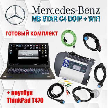 Другое автосервисное оборудование: Star C4 DOIP с ноутбуком – готовый комплект для профессиональной