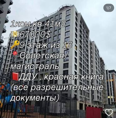 Продажа квартир: 1 комната, 41 м², Элитка, 9 этаж, Евроремонт