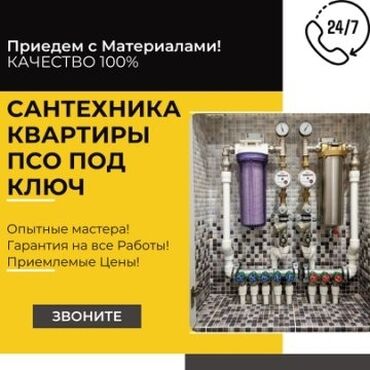 Канализационные работы: Монтаж и замена сантехники Больше 6 лет опыта