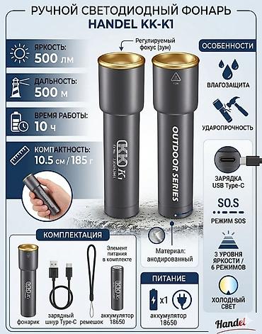 h1 led: Ручной светодиодный фонарь HANDEL KK-K1 - Яркость: до 500 лм — 1