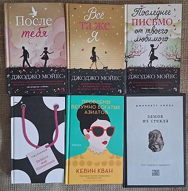 мечты: Роман, На русском языке, Б/у, Самовывоз — 2