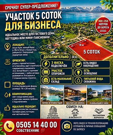 гик дома бишкек: 5 соток, Для бизнеса, Красная книга, Тех паспорт, Договор купли-продажи — 1