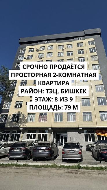 506: 2 комнаты, 79 м², ТЭЦ Элитка, 8 этаж, Дизайнерский ремонт — 1