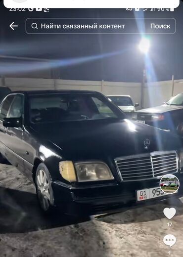 Mercedes-Benz: Mercedes-Benz S-Class: 1995 г., 5 л, Автомат, Газ, Лимузин