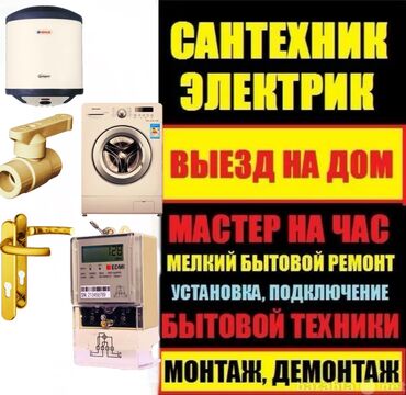 мешок для пылесоса: Мелкосрочные работы, Муж на час